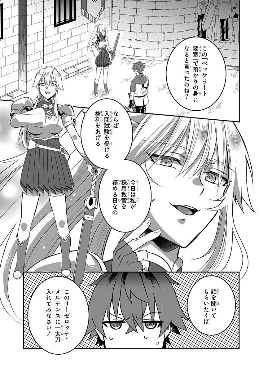 Koushaku-ke kara Tsuihousareta Ore, Henkyou no Saikyou Kishidan de Eiyuu to naru - Chapter 1 - Page 15