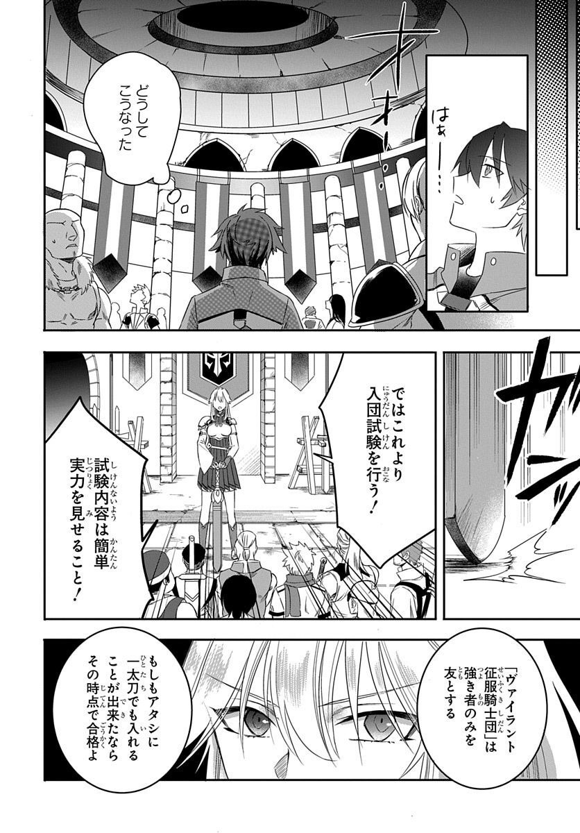 Koushaku-ke kara Tsuihousareta Ore, Henkyou no Saikyou Kishidan de Eiyuu to naru - Chapter 1 - Page 16
