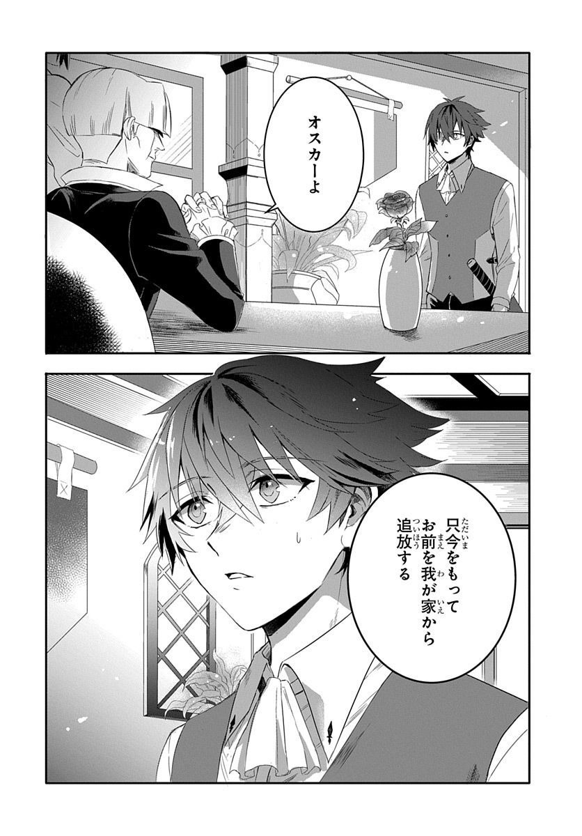 Koushaku-ke kara Tsuihousareta Ore, Henkyou no Saikyou Kishidan de Eiyuu to naru - Chapter 1 - Page 2