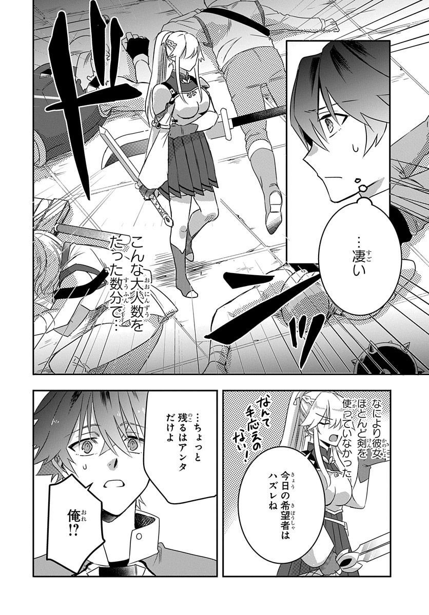 Koushaku-ke kara Tsuihousareta Ore, Henkyou no Saikyou Kishidan de Eiyuu to naru - Chapter 1 - Page 20