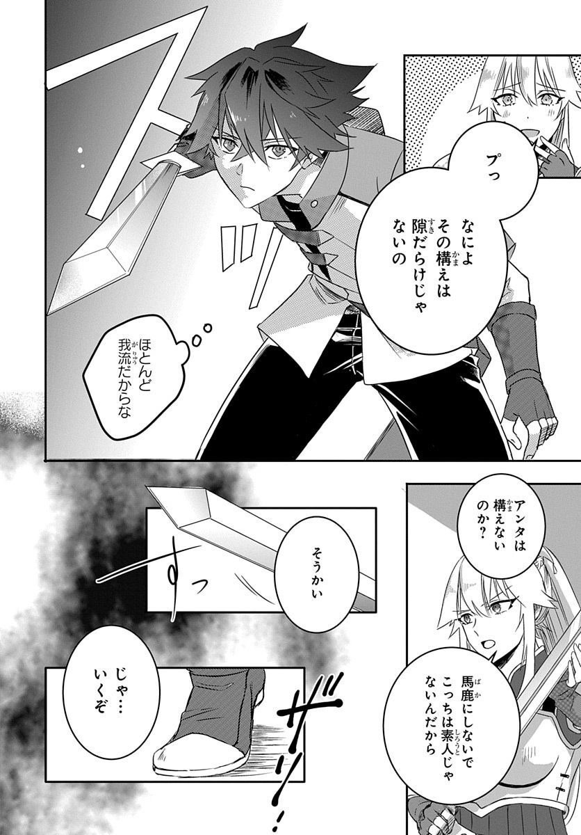 Koushaku-ke kara Tsuihousareta Ore, Henkyou no Saikyou Kishidan de Eiyuu to naru - Chapter 1 - Page 22