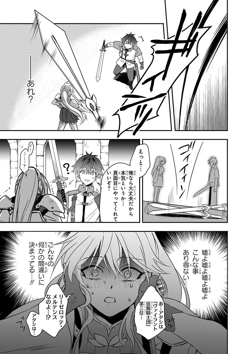 Koushaku-ke kara Tsuihousareta Ore, Henkyou no Saikyou Kishidan de Eiyuu to naru - Chapter 1 - Page 27