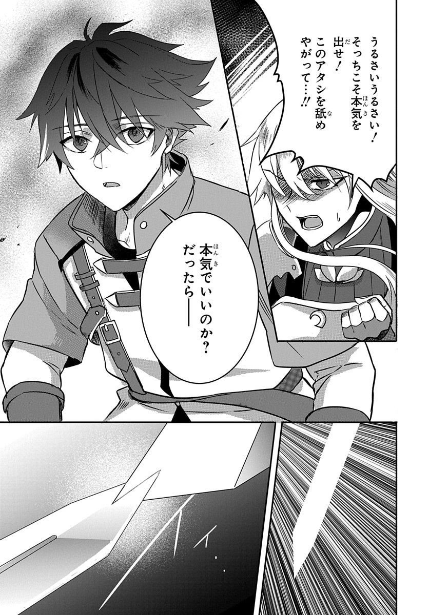 Koushaku-ke kara Tsuihousareta Ore, Henkyou no Saikyou Kishidan de Eiyuu to naru - Chapter 1 - Page 29