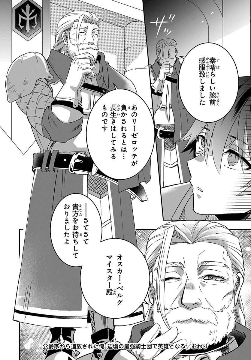 Koushaku-ke kara Tsuihousareta Ore, Henkyou no Saikyou Kishidan de Eiyuu to naru - Chapter 1 - Page 32