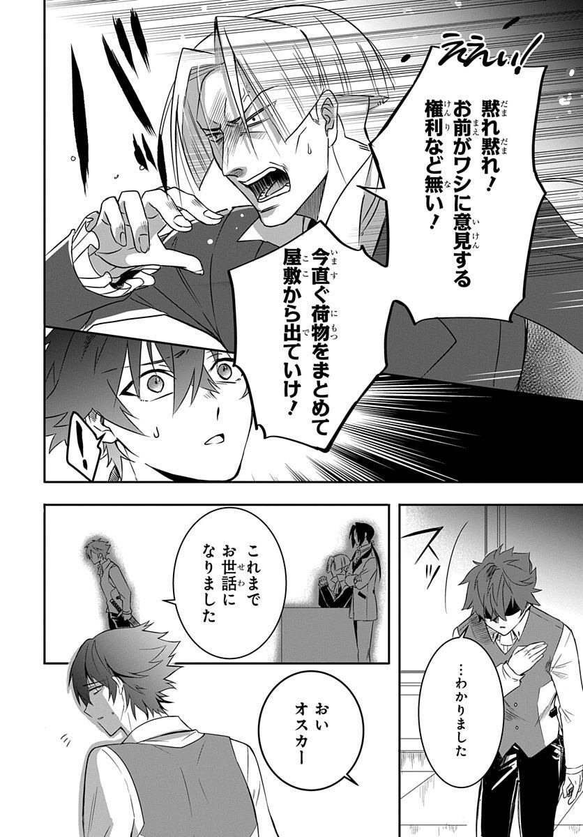 Koushaku-ke kara Tsuihousareta Ore, Henkyou no Saikyou Kishidan de Eiyuu to naru - Chapter 1 - Page 6