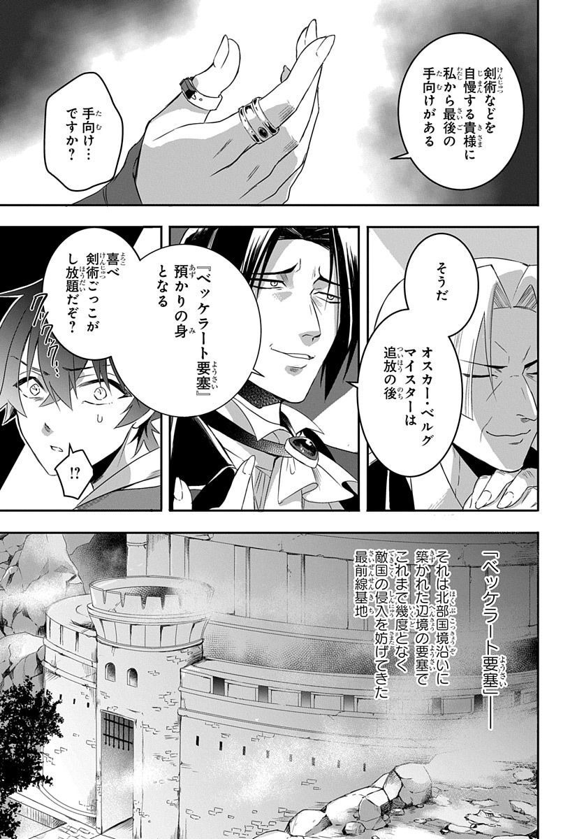 Koushaku-ke kara Tsuihousareta Ore, Henkyou no Saikyou Kishidan de Eiyuu to naru - Chapter 1 - Page 7