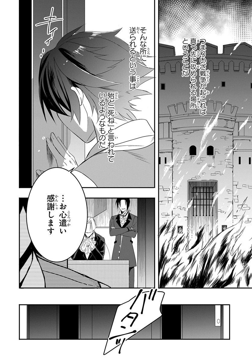 Koushaku-ke kara Tsuihousareta Ore, Henkyou no Saikyou Kishidan de Eiyuu to naru - Chapter 1 - Page 8
