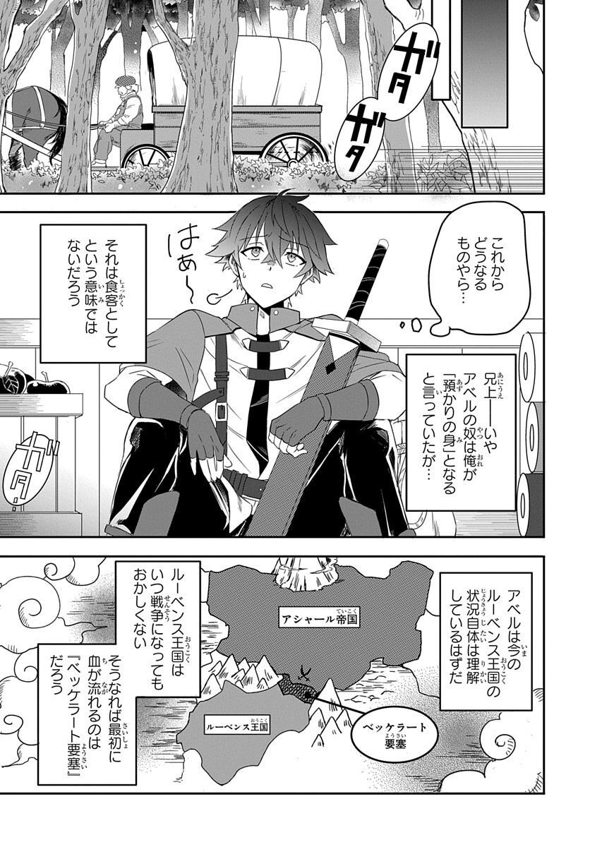 Koushaku-ke kara Tsuihousareta Ore, Henkyou no Saikyou Kishidan de Eiyuu to naru - Chapter 1 - Page 9