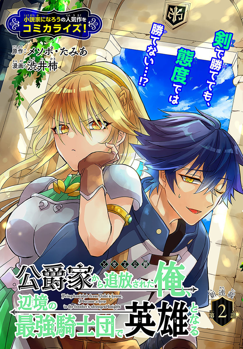 Koushaku-ke kara Tsuihousareta Ore, Henkyou no Saikyou Kishidan de Eiyuu to naru - Chapter 2 - Page 1