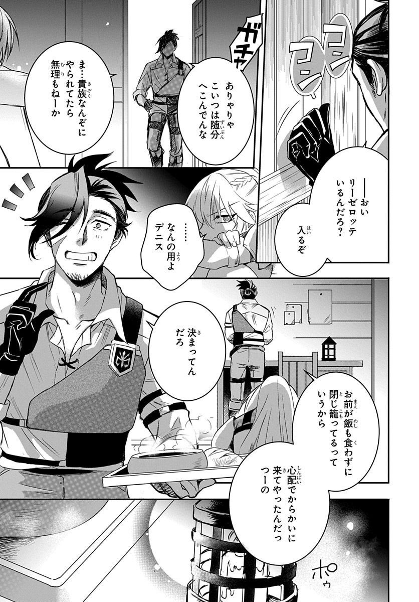 Koushaku-ke kara Tsuihousareta Ore, Henkyou no Saikyou Kishidan de Eiyuu to naru - Chapter 2 - Page 11