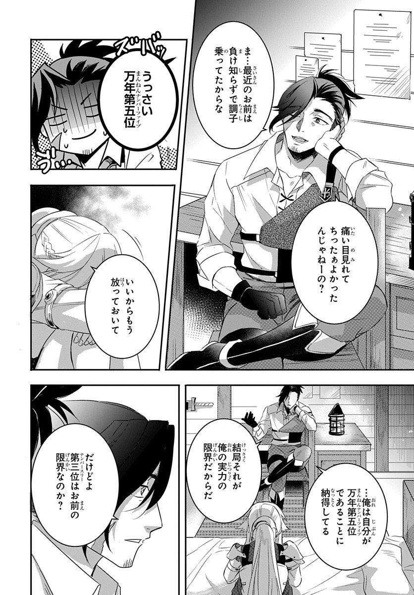 Koushaku-ke kara Tsuihousareta Ore, Henkyou no Saikyou Kishidan de Eiyuu to naru - Chapter 2 - Page 12