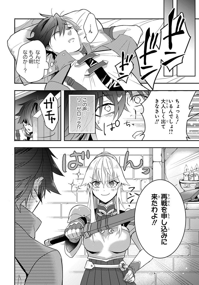 Koushaku-ke kara Tsuihousareta Ore, Henkyou no Saikyou Kishidan de Eiyuu to naru - Chapter 2 - Page 14