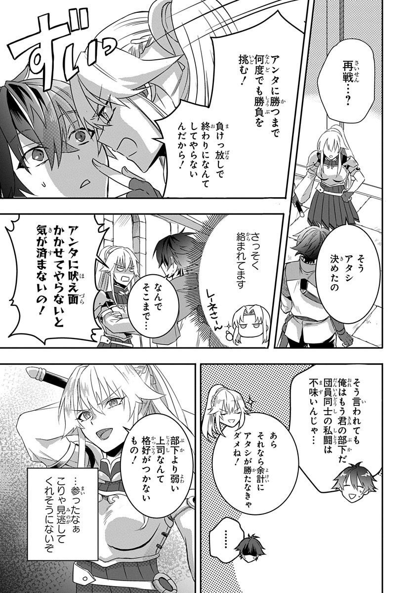 Koushaku-ke kara Tsuihousareta Ore, Henkyou no Saikyou Kishidan de Eiyuu to naru - Chapter 2 - Page 15