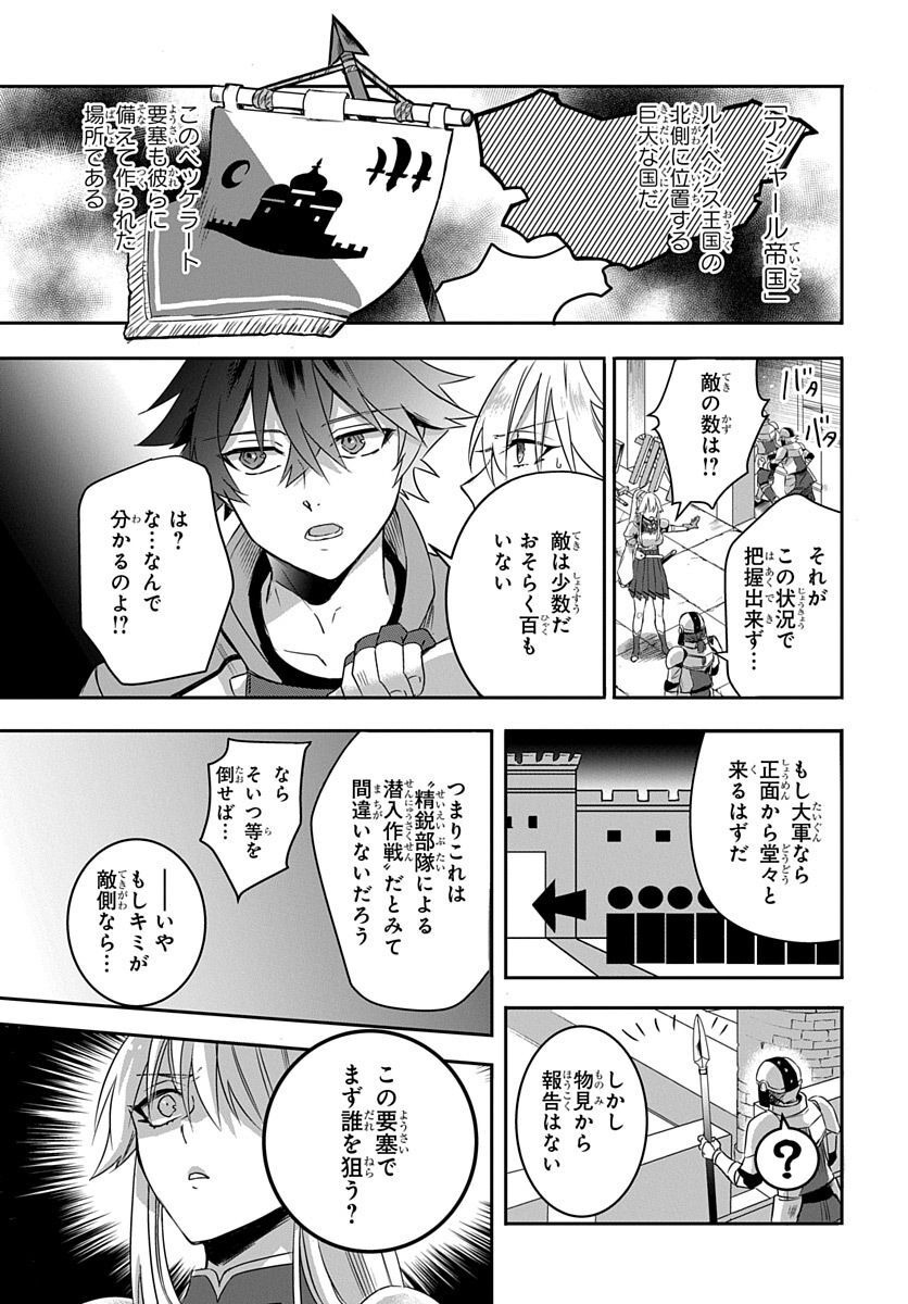 Koushaku-ke kara Tsuihousareta Ore, Henkyou no Saikyou Kishidan de Eiyuu to naru - Chapter 2 - Page 19