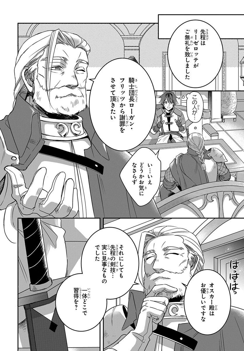 Koushaku-ke kara Tsuihousareta Ore, Henkyou no Saikyou Kishidan de Eiyuu to naru - Chapter 2 - Page 2