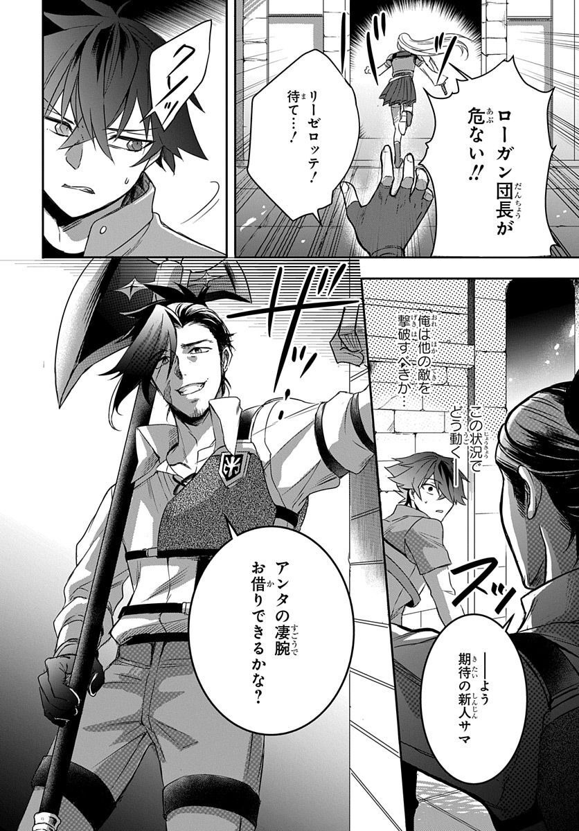 Koushaku-ke kara Tsuihousareta Ore, Henkyou no Saikyou Kishidan de Eiyuu to naru - Chapter 2 - Page 20