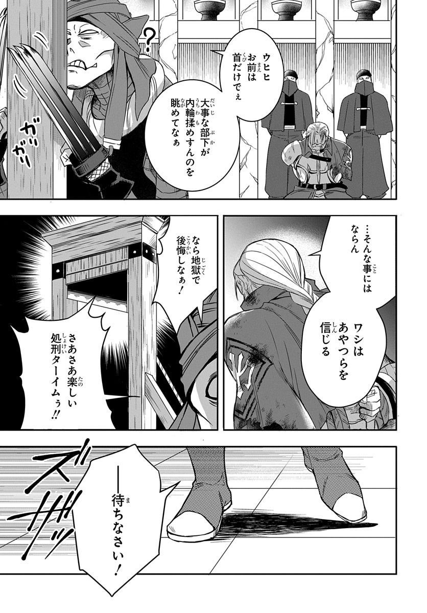 Koushaku-ke kara Tsuihousareta Ore, Henkyou no Saikyou Kishidan de Eiyuu to naru - Chapter 2 - Page 23