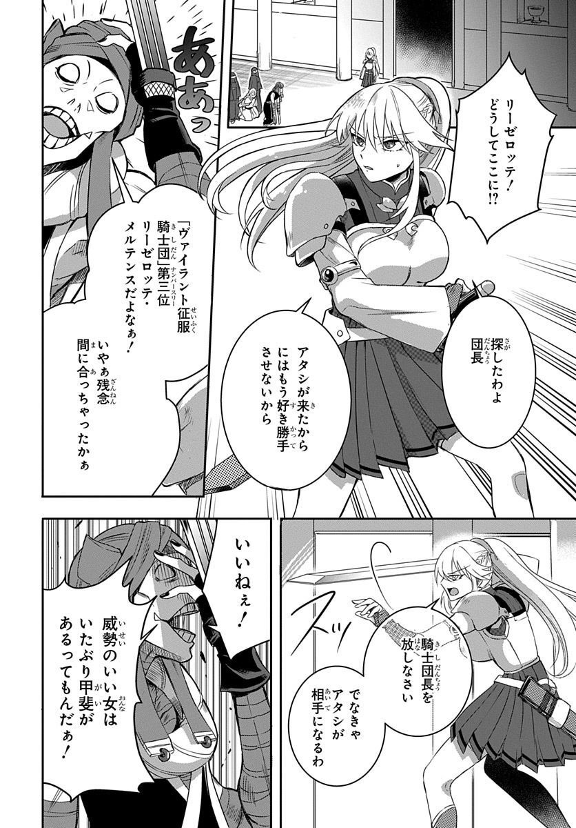 Koushaku-ke kara Tsuihousareta Ore, Henkyou no Saikyou Kishidan de Eiyuu to naru - Chapter 2 - Page 24