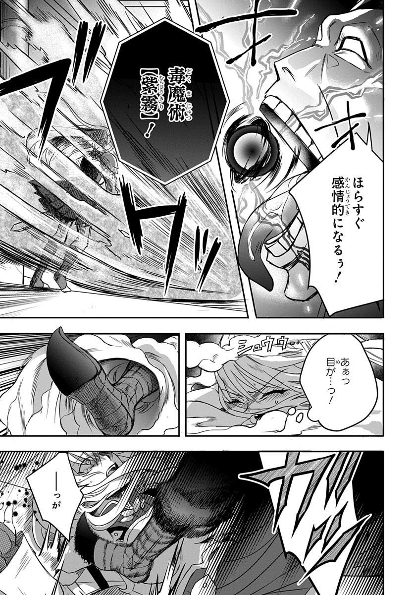 Koushaku-ke kara Tsuihousareta Ore, Henkyou no Saikyou Kishidan de Eiyuu to naru - Chapter 2 - Page 27