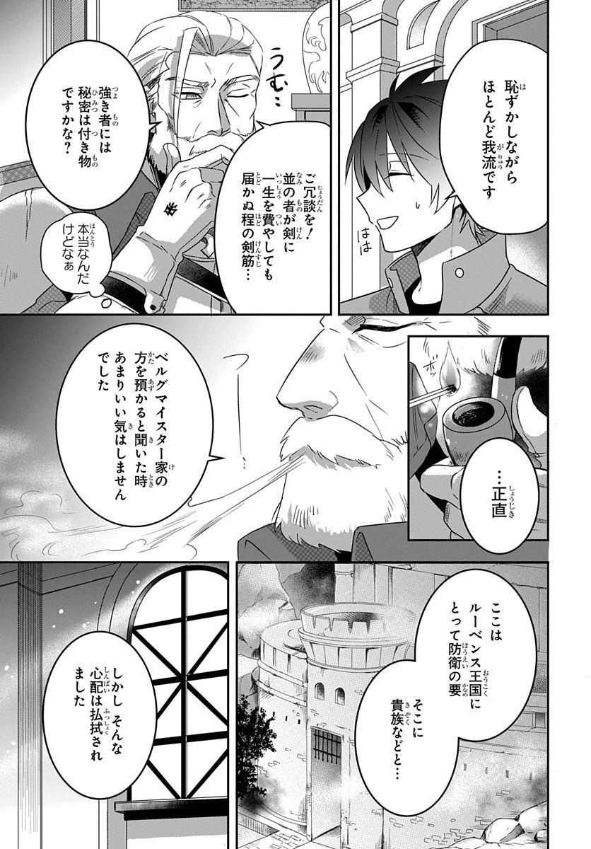 Koushaku-ke kara Tsuihousareta Ore, Henkyou no Saikyou Kishidan de Eiyuu to naru - Chapter 2 - Page 3