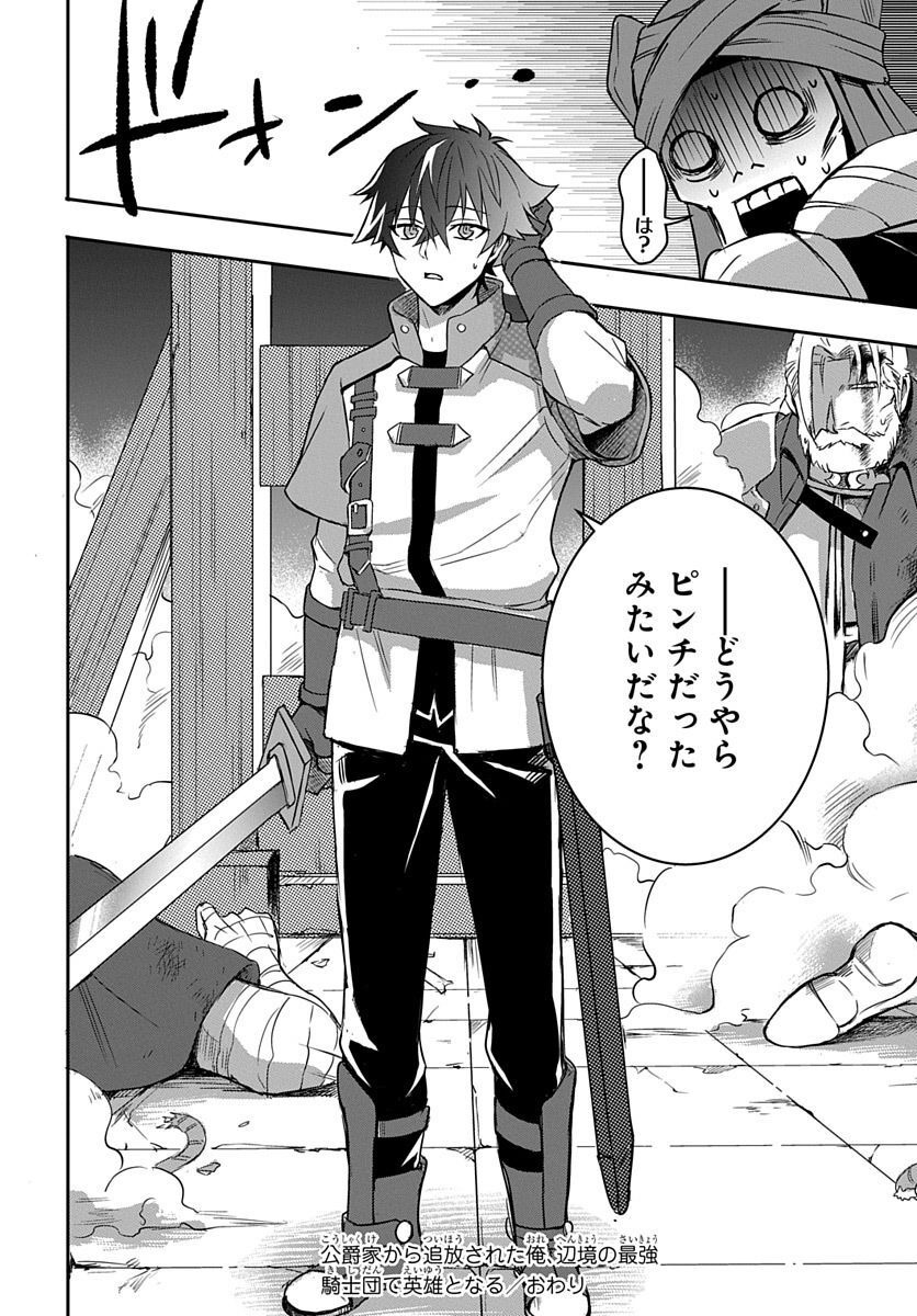 Koushaku-ke kara Tsuihousareta Ore, Henkyou no Saikyou Kishidan de Eiyuu to naru - Chapter 2 - Page 32