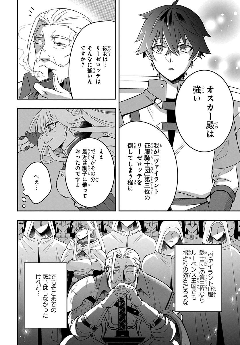 Koushaku-ke kara Tsuihousareta Ore, Henkyou no Saikyou Kishidan de Eiyuu to naru - Chapter 2 - Page 4