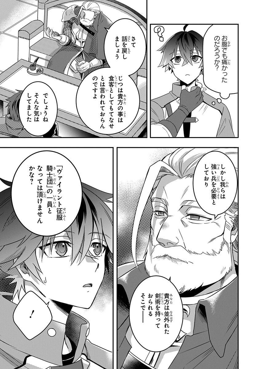 Koushaku-ke kara Tsuihousareta Ore, Henkyou no Saikyou Kishidan de Eiyuu to naru - Chapter 2 - Page 5