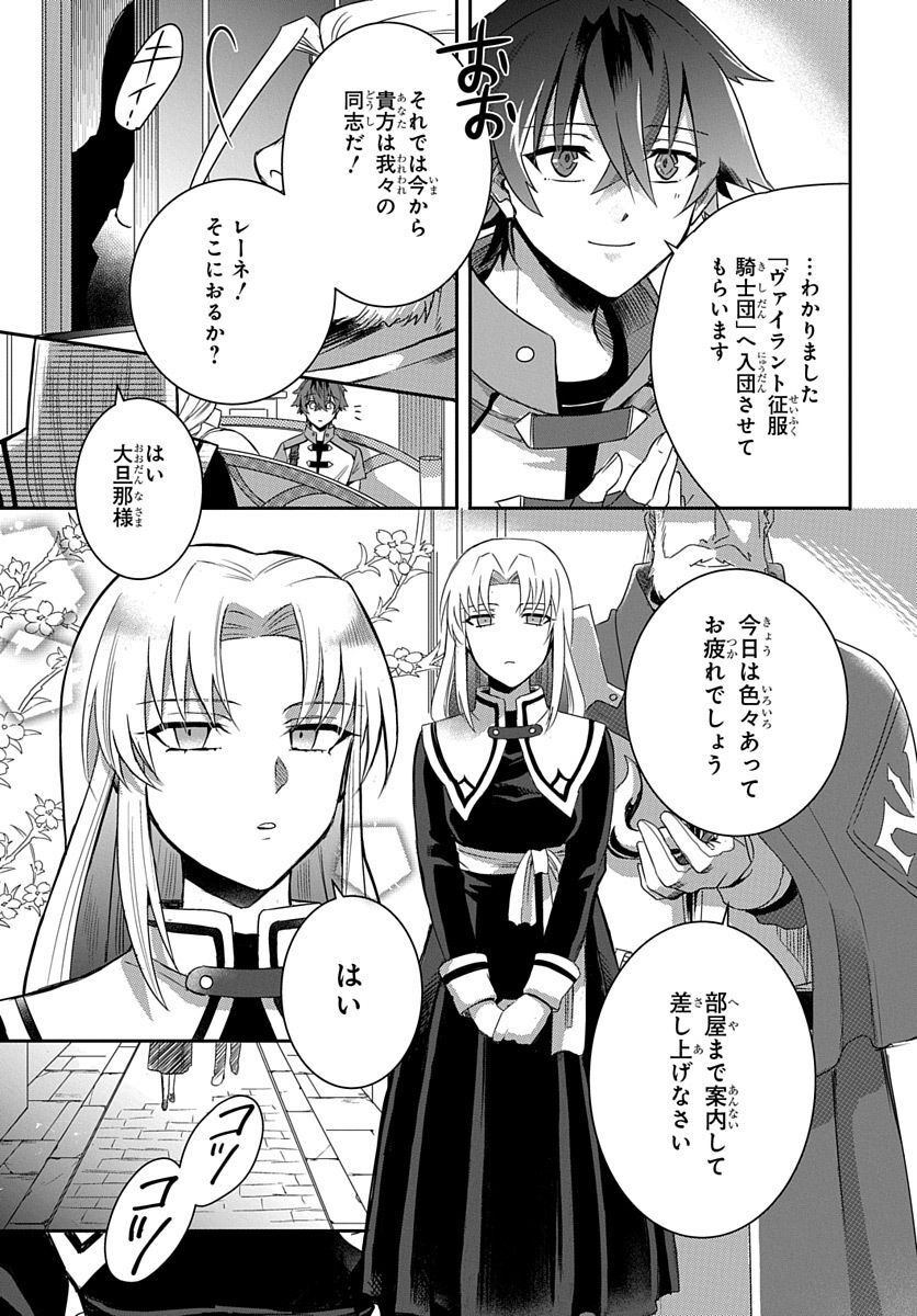 Koushaku-ke kara Tsuihousareta Ore, Henkyou no Saikyou Kishidan de Eiyuu to naru - Chapter 2 - Page 7