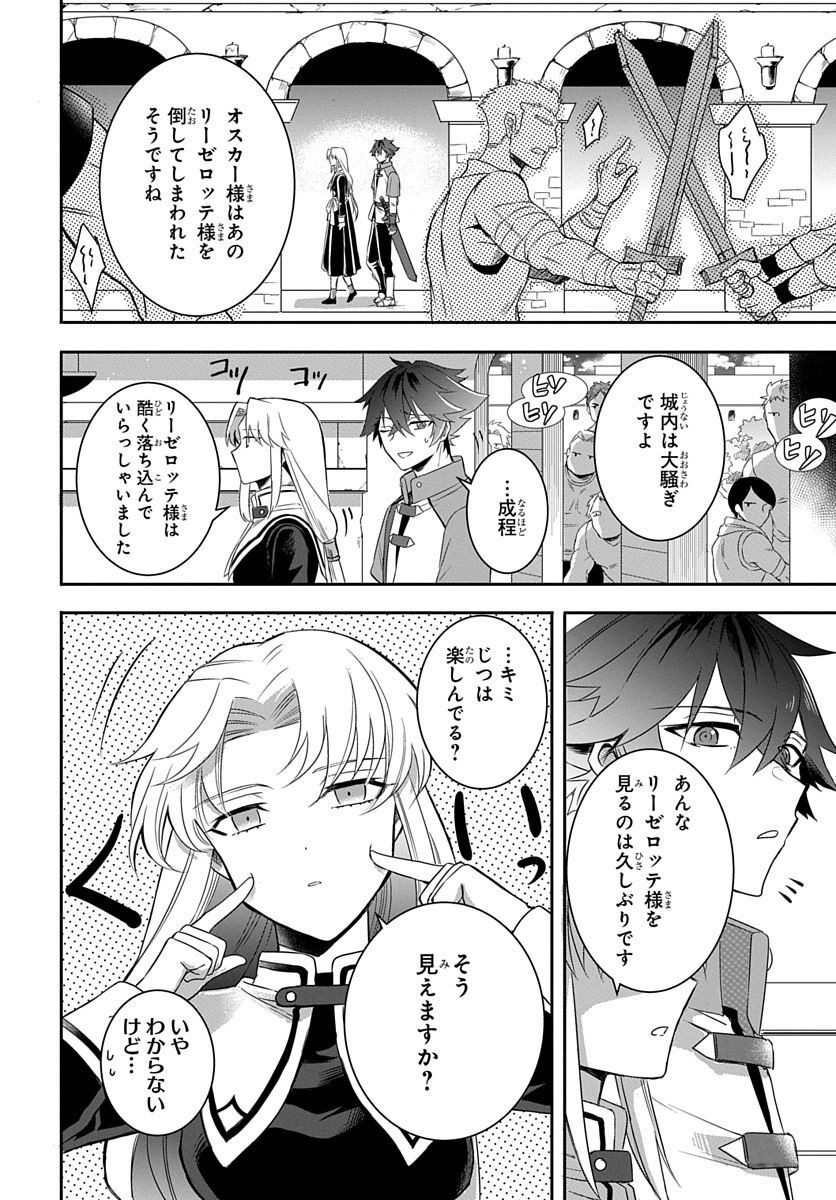 Koushaku-ke kara Tsuihousareta Ore, Henkyou no Saikyou Kishidan de Eiyuu to naru - Chapter 2 - Page 8