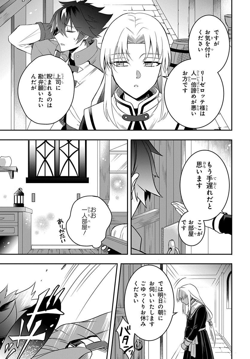 Koushaku-ke kara Tsuihousareta Ore, Henkyou no Saikyou Kishidan de Eiyuu to naru - Chapter 2 - Page 9