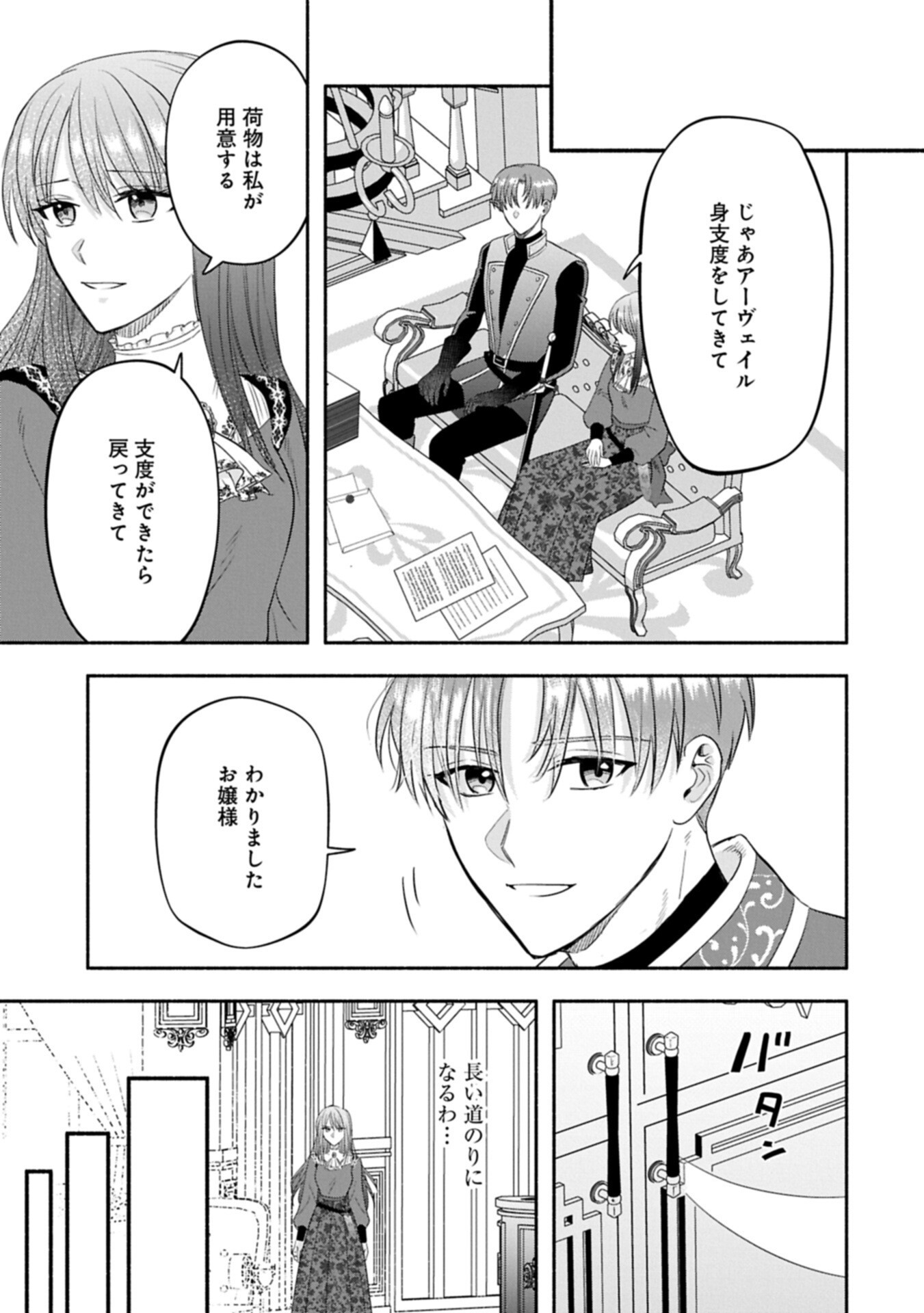 Koushaku Reijou Arialaine no Tsuihou - Chapter 3.2 - Page 1