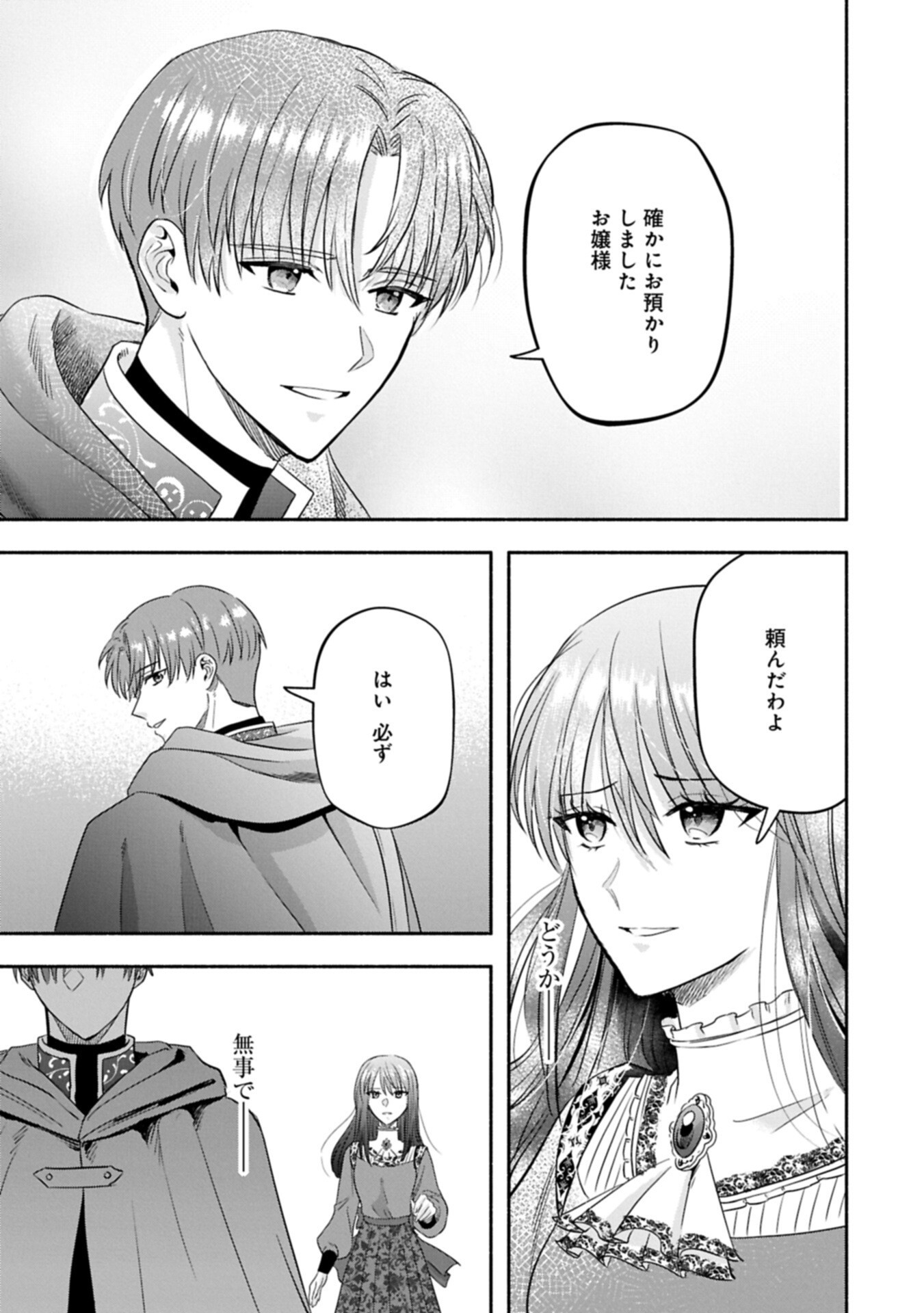 Koushaku Reijou Arialaine no Tsuihou - Chapter 3.2 - Page 11