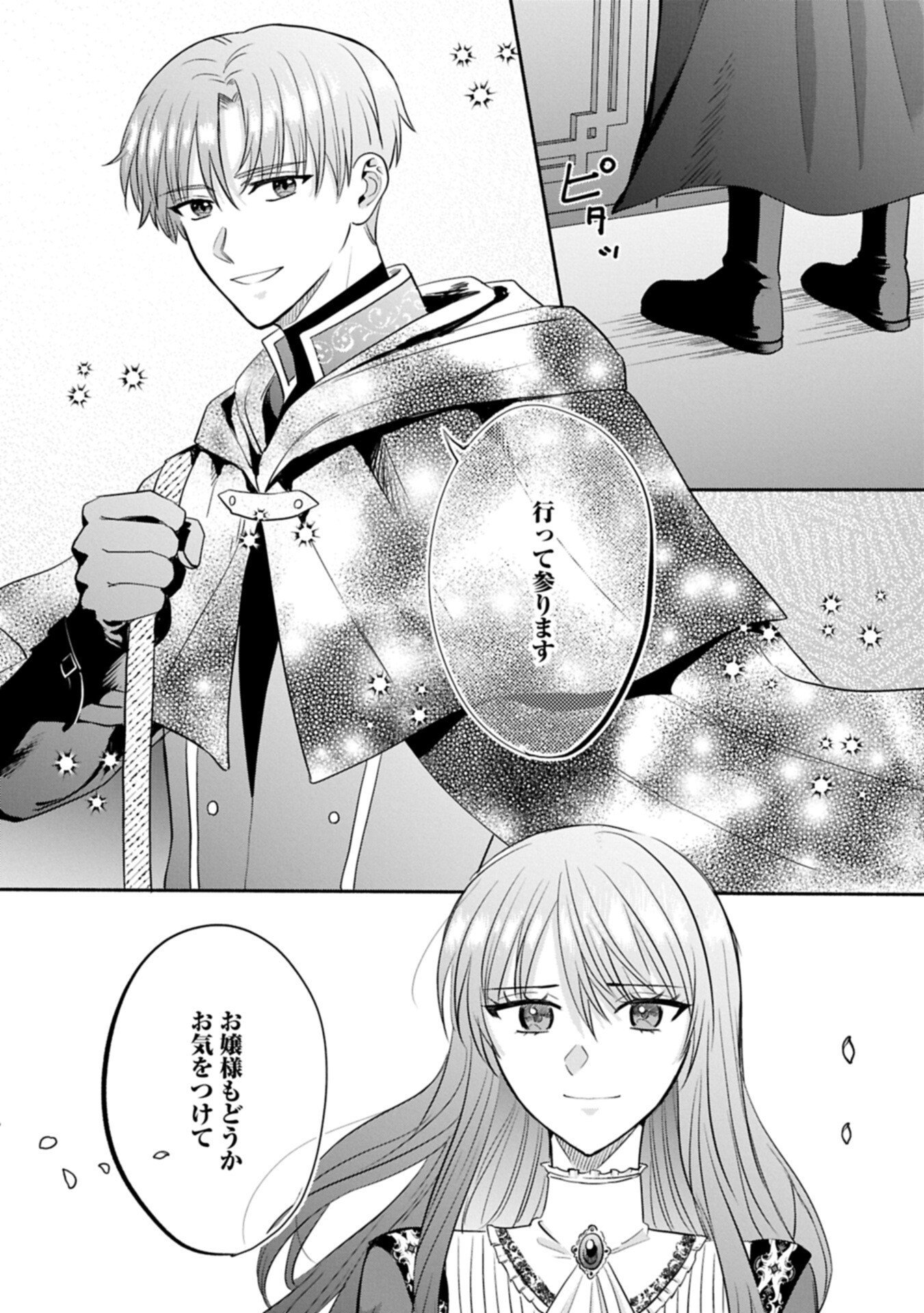 Koushaku Reijou Arialaine no Tsuihou - Chapter 3.2 - Page 12