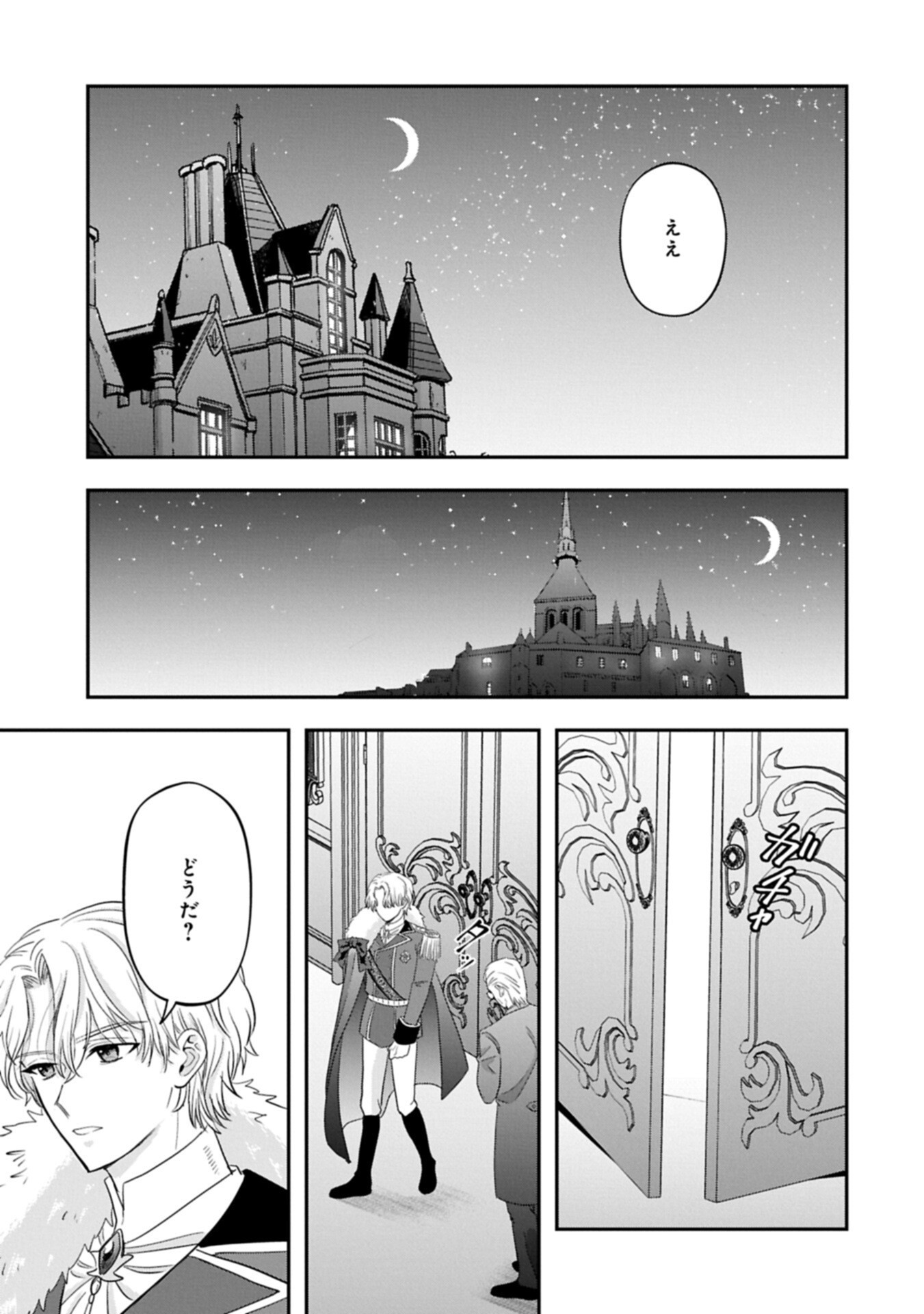 Koushaku Reijou Arialaine no Tsuihou - Chapter 3.2 - Page 13