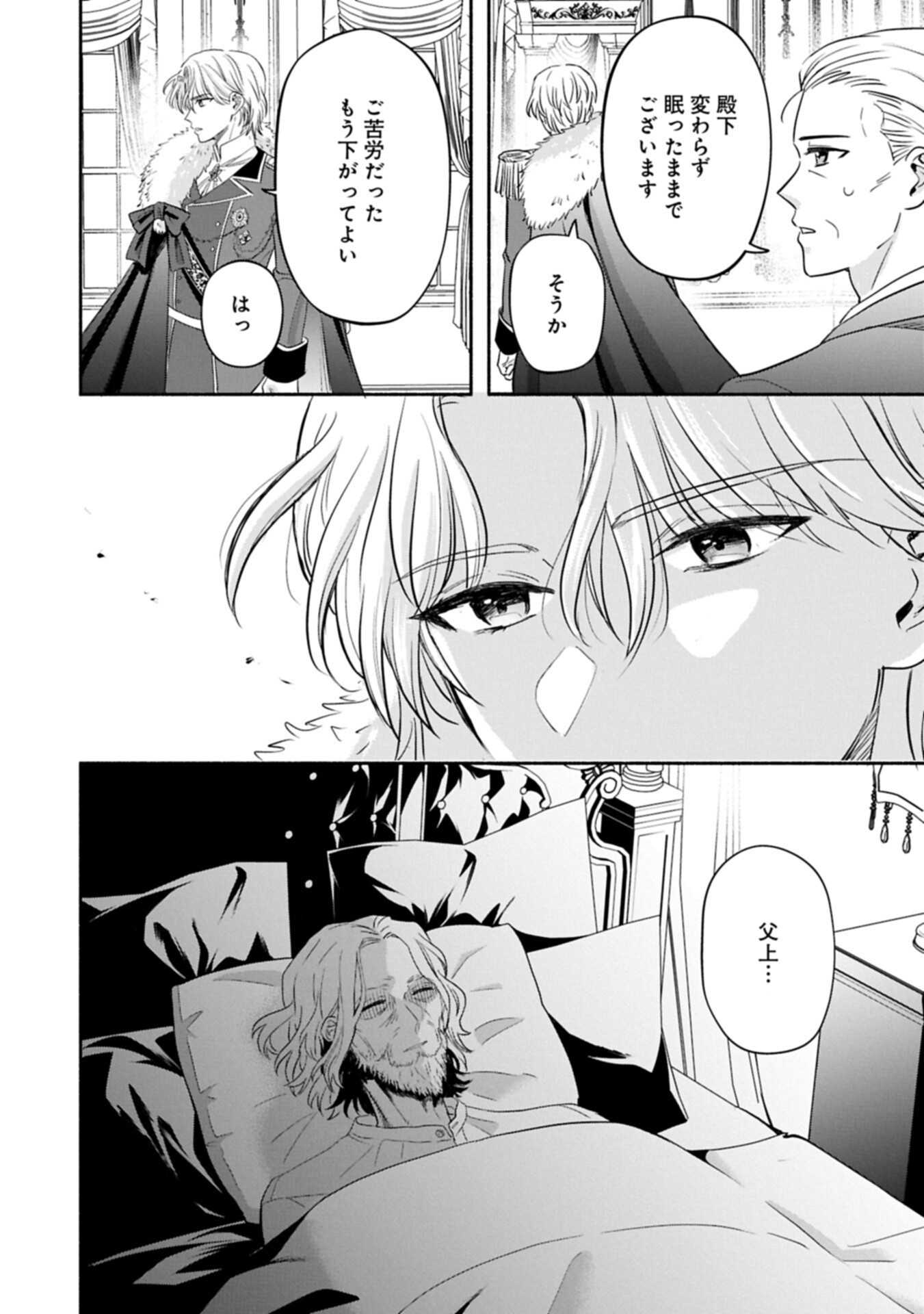 Koushaku Reijou Arialaine no Tsuihou - Chapter 3.2 - Page 14