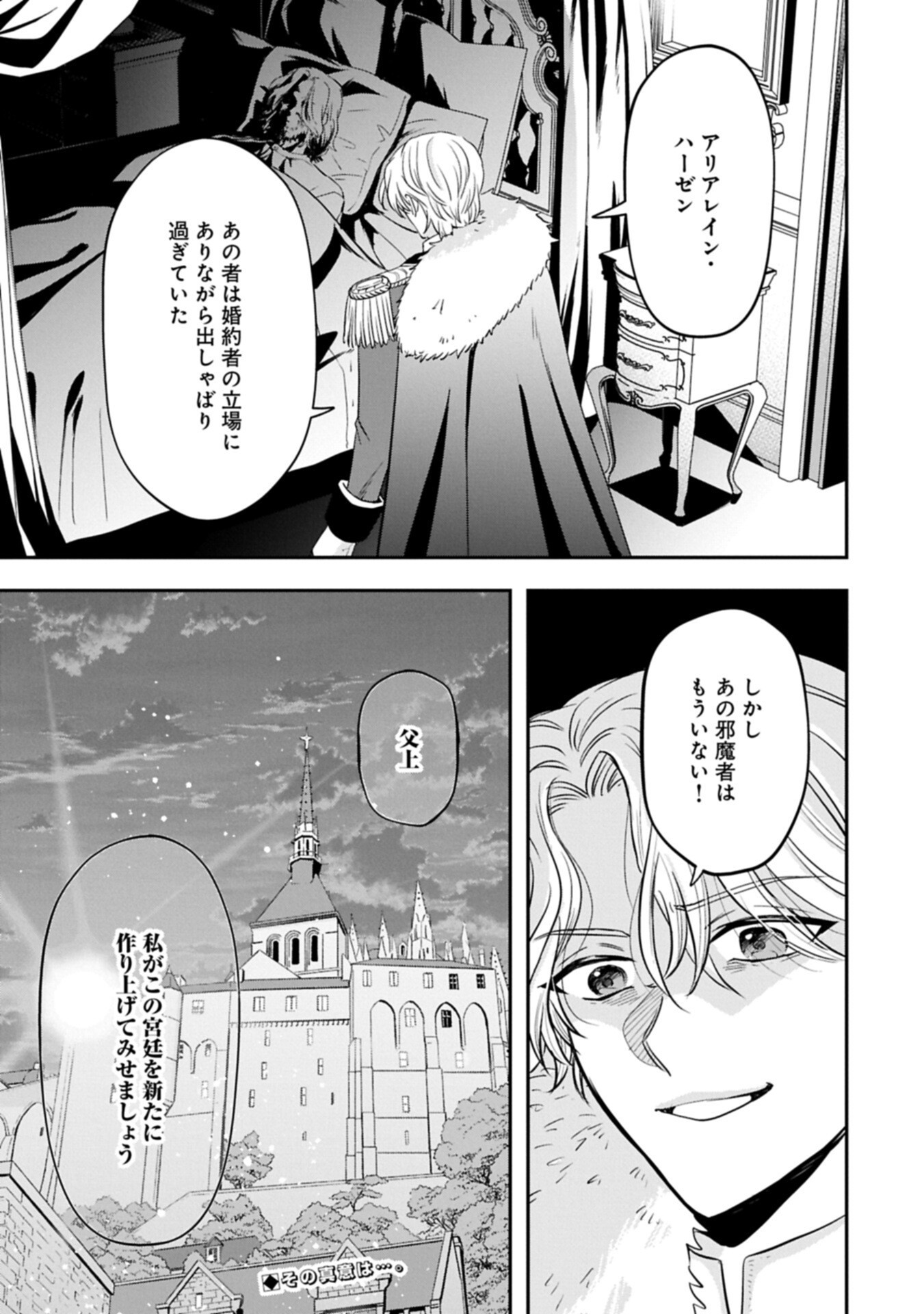 Koushaku Reijou Arialaine no Tsuihou - Chapter 3.2 - Page 15