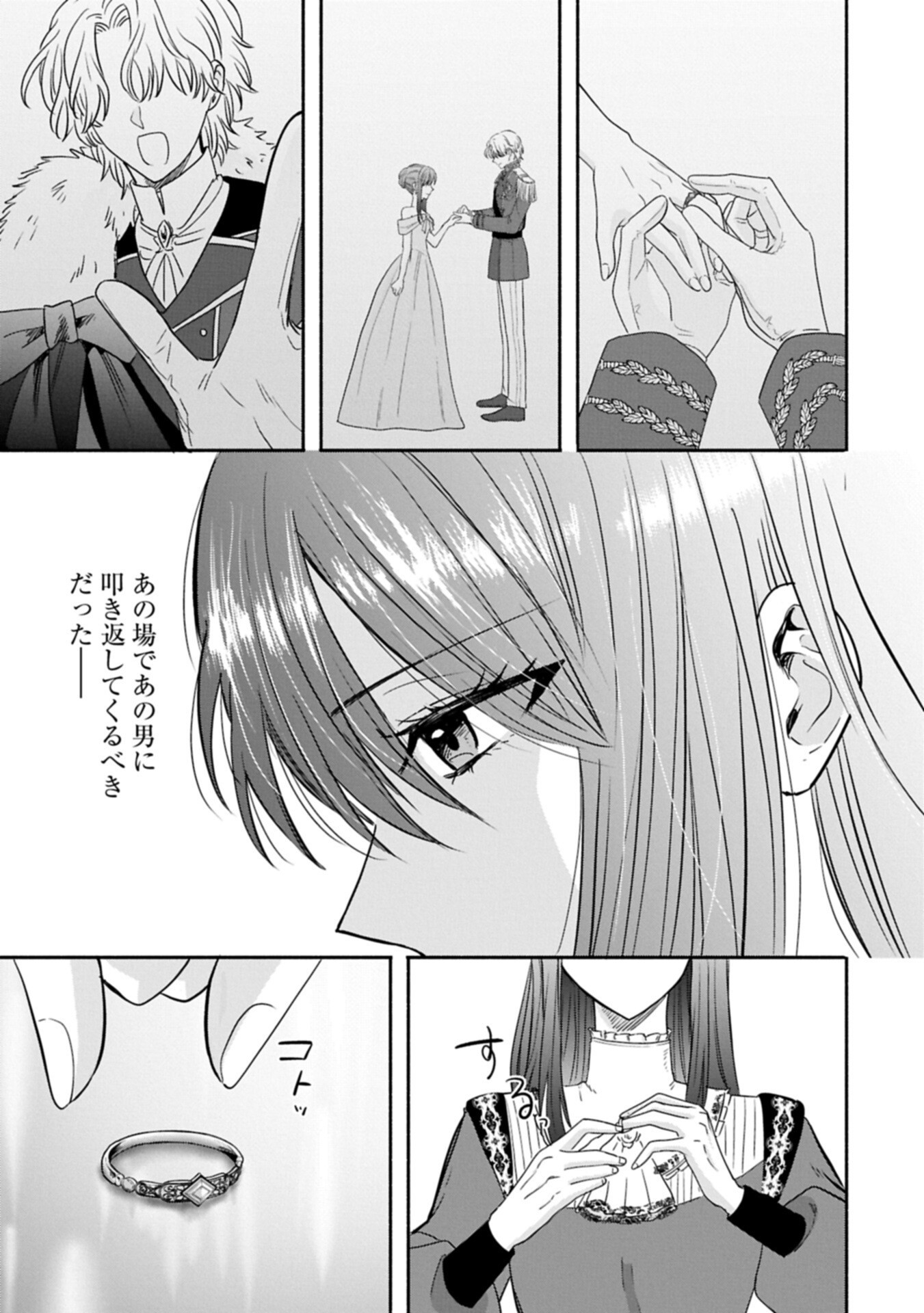 Koushaku Reijou Arialaine no Tsuihou - Chapter 3.2 - Page 3