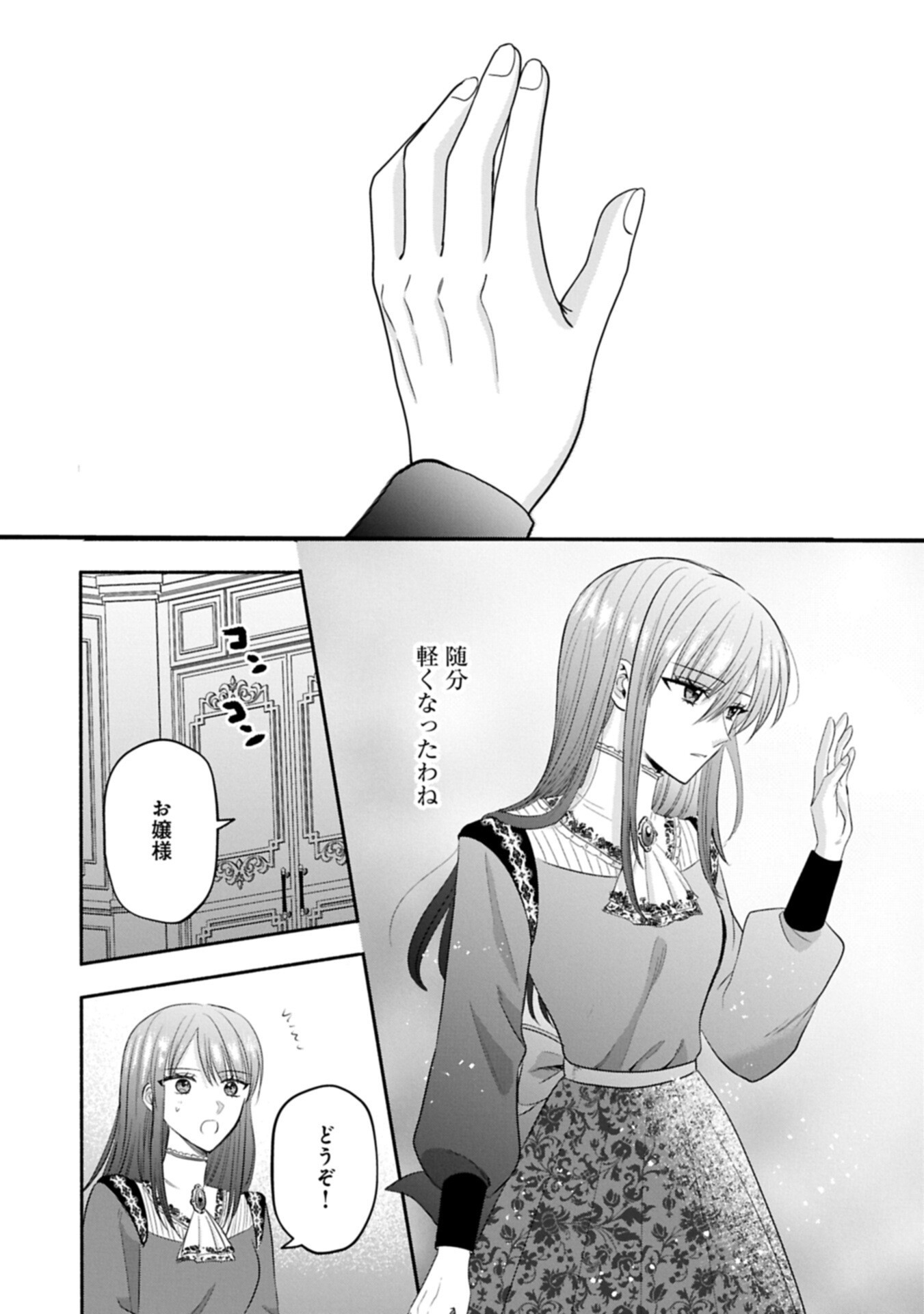 Koushaku Reijou Arialaine no Tsuihou - Chapter 3.2 - Page 6