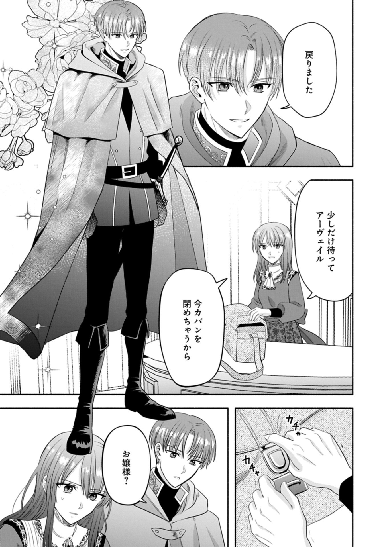 Koushaku Reijou Arialaine no Tsuihou - Chapter 3.2 - Page 7