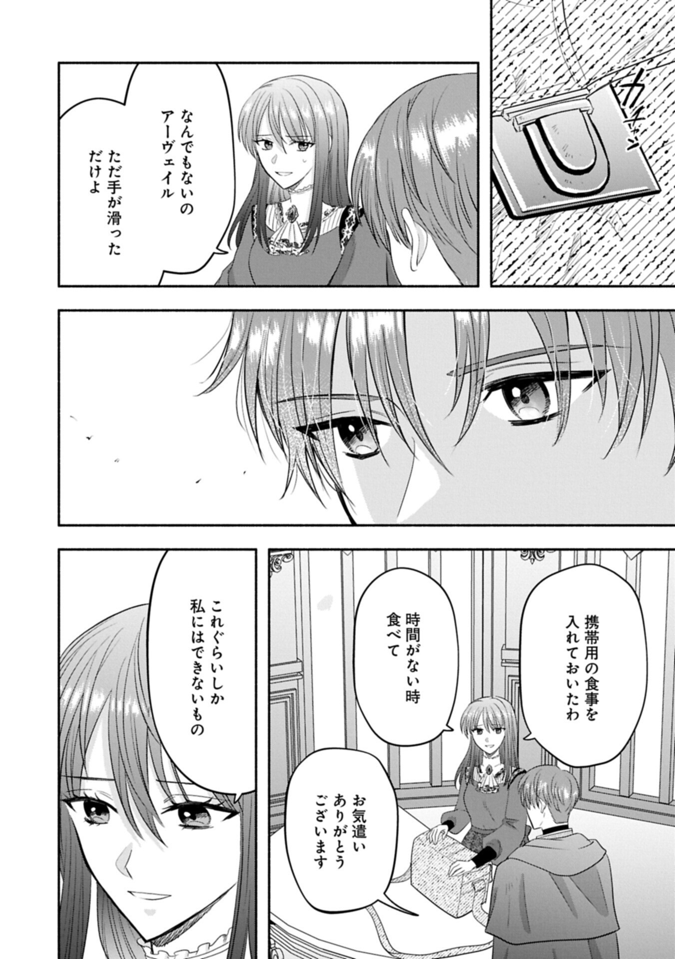 Koushaku Reijou Arialaine no Tsuihou - Chapter 3.2 - Page 8