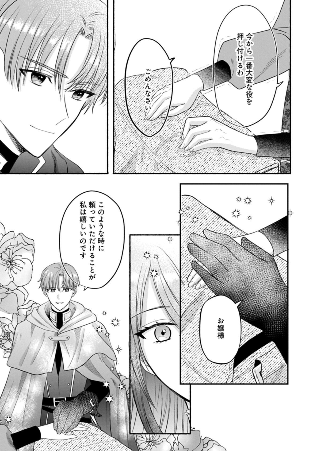 Koushaku Reijou Arialaine no Tsuihou - Chapter 3.2 - Page 9