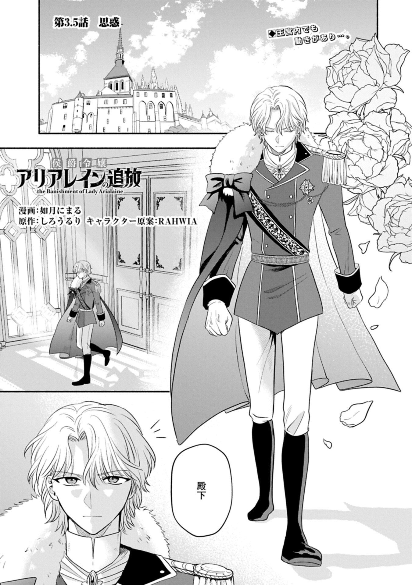 Koushaku Reijou Arialaine no Tsuihou - Chapter 3.5 - Page 1