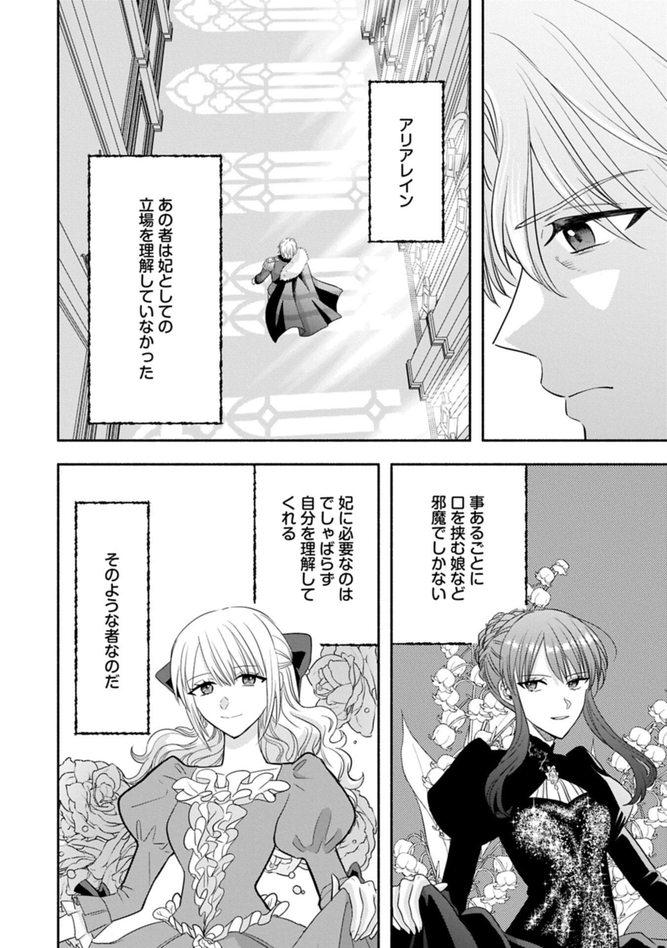 Koushaku Reijou Arialaine no Tsuihou - Chapter 3.5 - Page 10