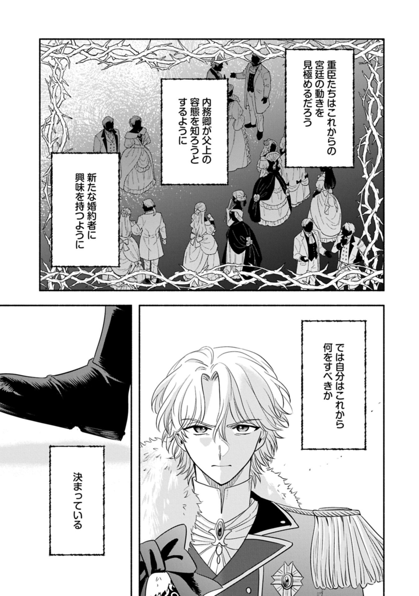 Koushaku Reijou Arialaine no Tsuihou - Chapter 3.5 - Page 11