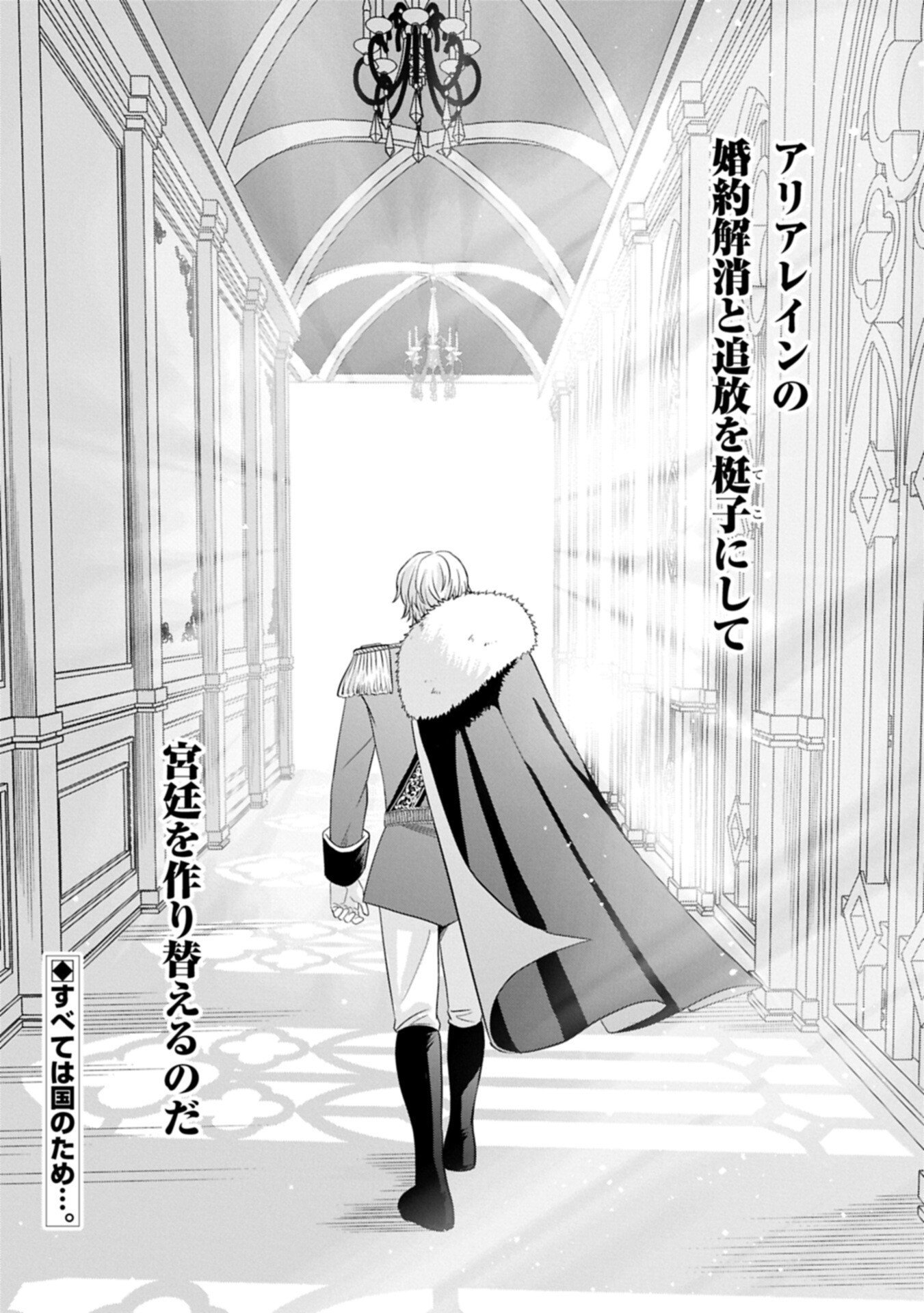 Koushaku Reijou Arialaine no Tsuihou - Chapter 3.5 - Page 12