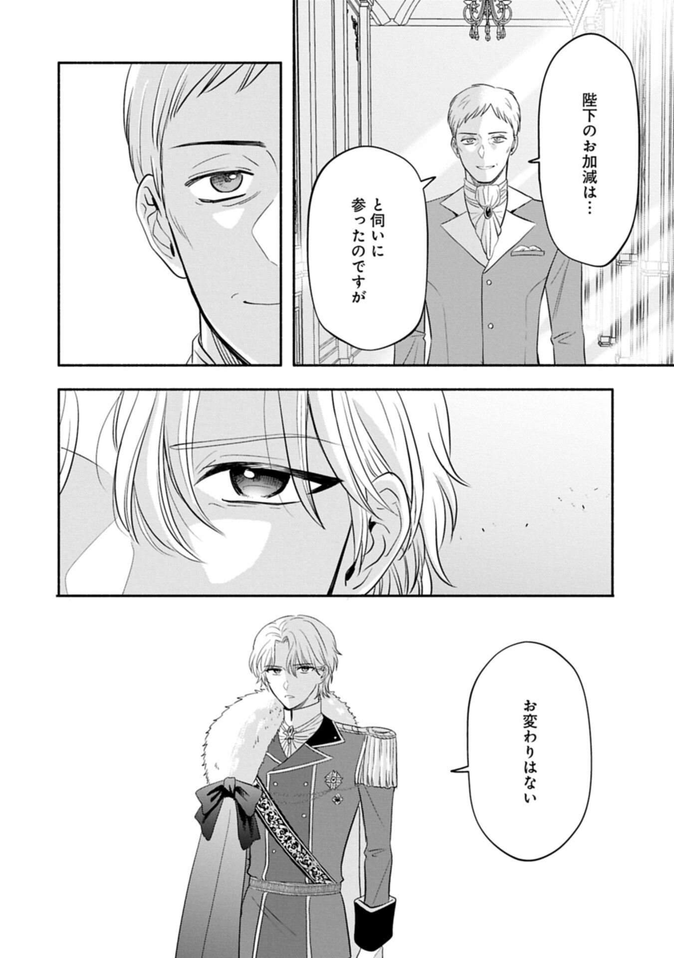 Koushaku Reijou Arialaine no Tsuihou - Chapter 3.5 - Page 2