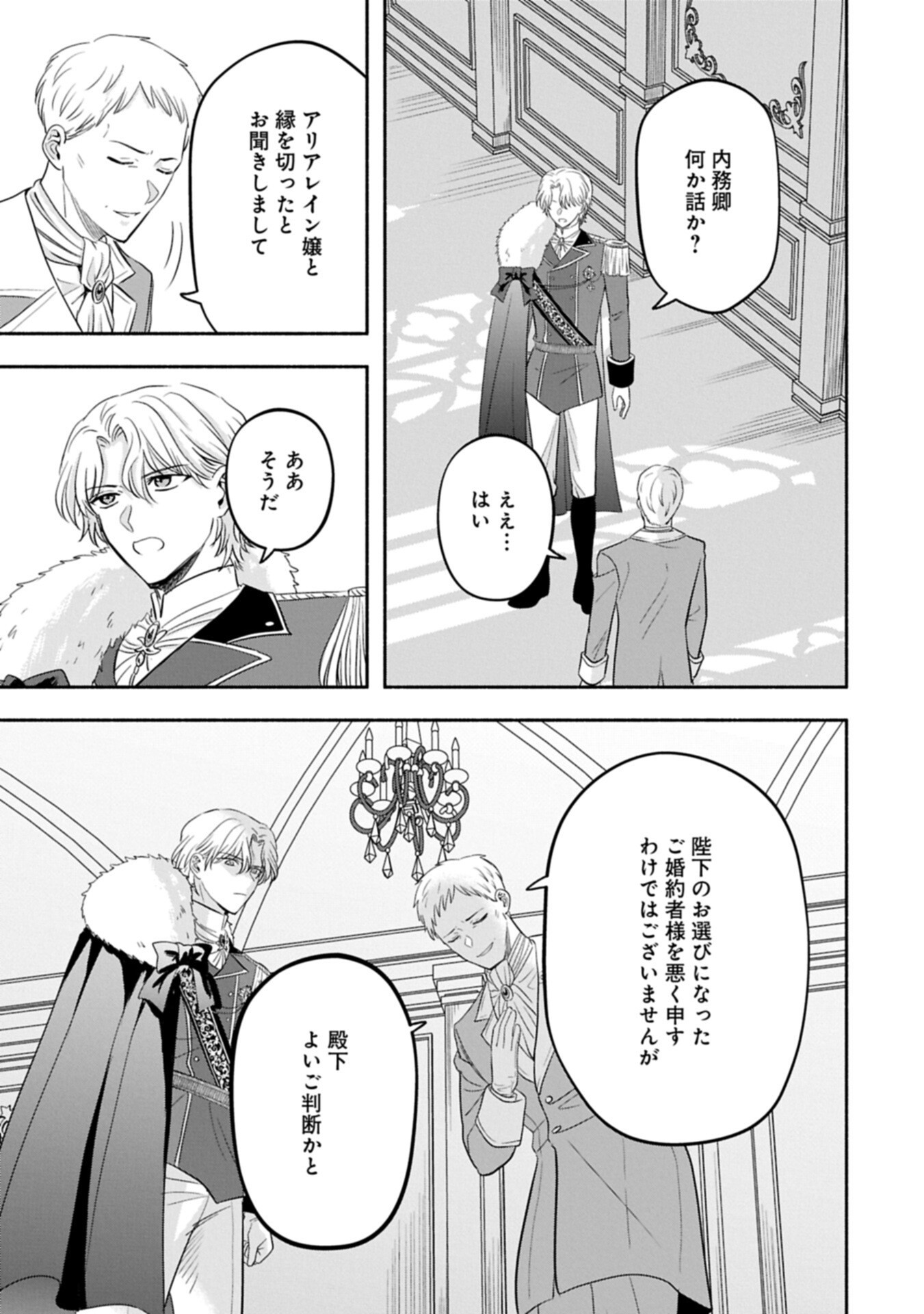 Koushaku Reijou Arialaine no Tsuihou - Chapter 3.5 - Page 3