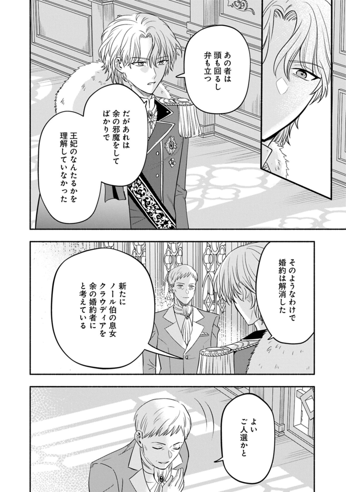 Koushaku Reijou Arialaine no Tsuihou - Chapter 3.5 - Page 4