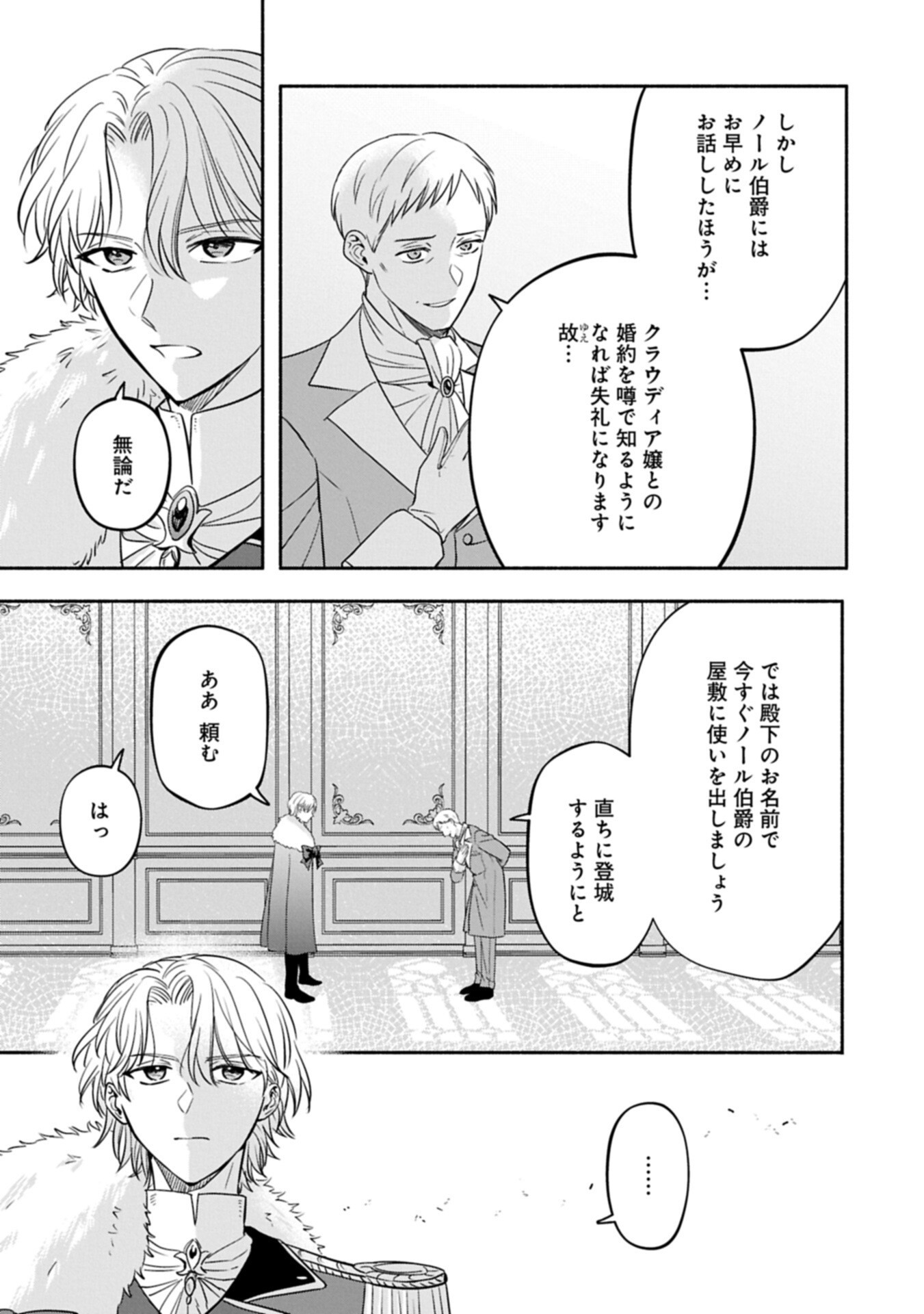 Koushaku Reijou Arialaine no Tsuihou - Chapter 3.5 - Page 5