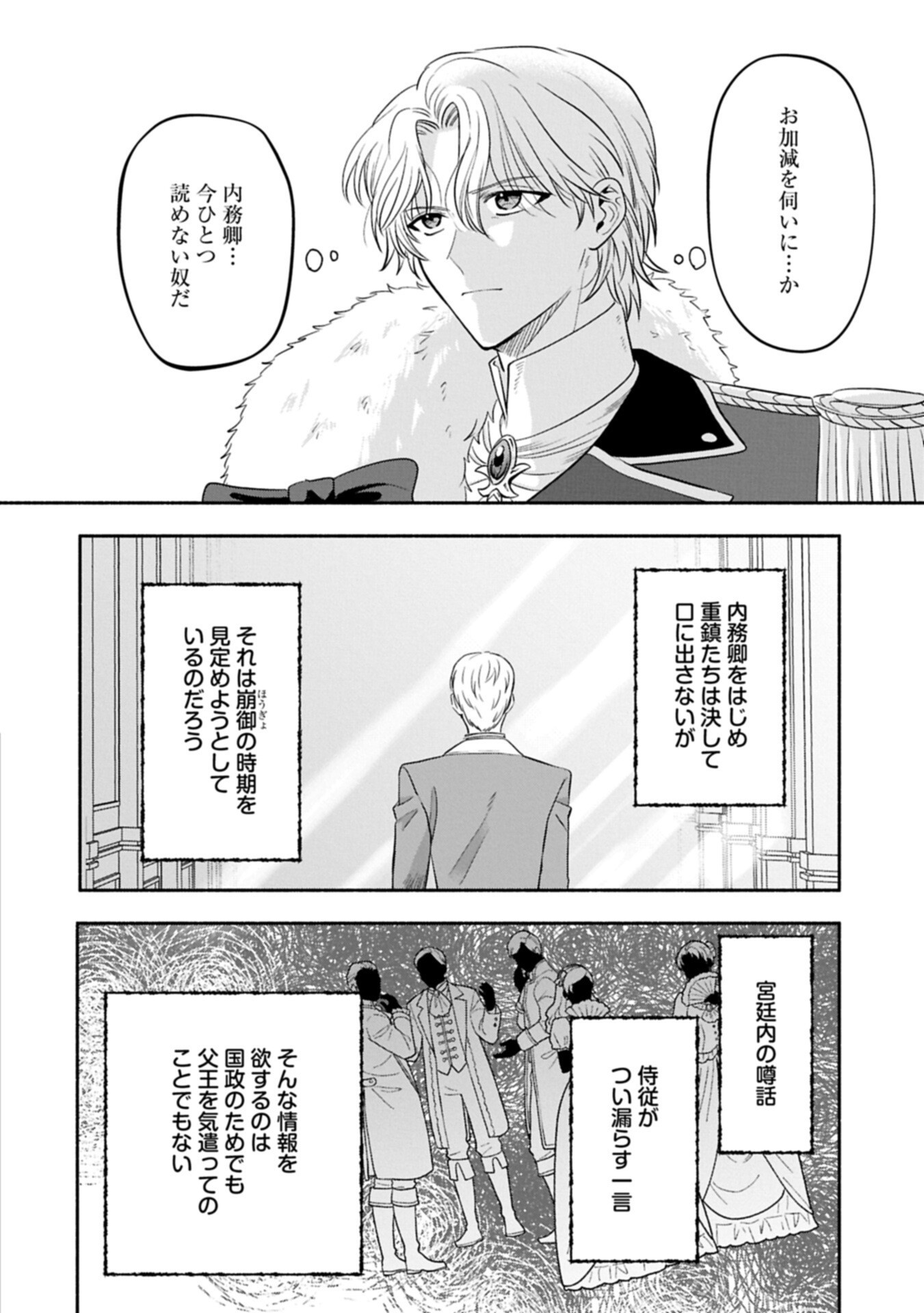 Koushaku Reijou Arialaine no Tsuihou - Chapter 3.5 - Page 6